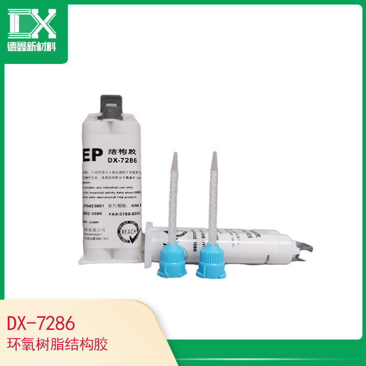 DX-7286環(huán)氧樹脂結(jié)構(gòu)膠